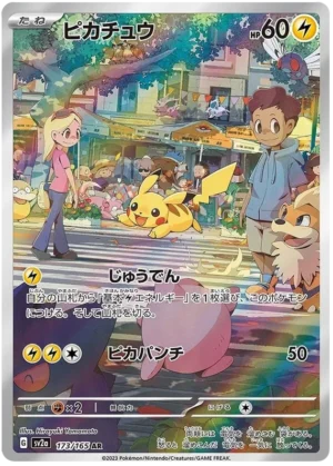Pikachu 173/165 AR