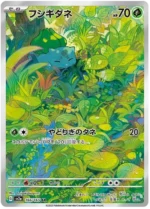 Bulbasaur 166/165 AR