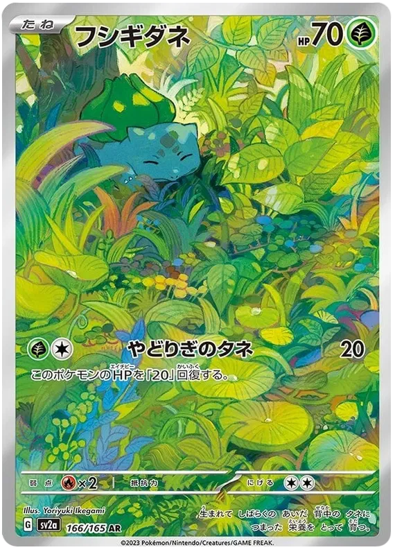 Bulbasaur 166/165 AR