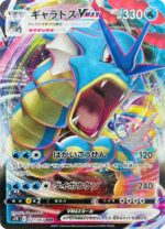 Gyarados 021/067 RRR