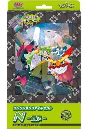 Collection File set N (Sealed)
