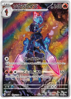 Ceruledge 109/106 AR
