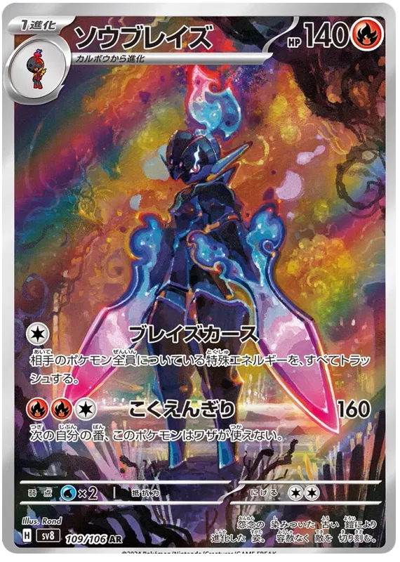 Ceruledge 109/106 AR
