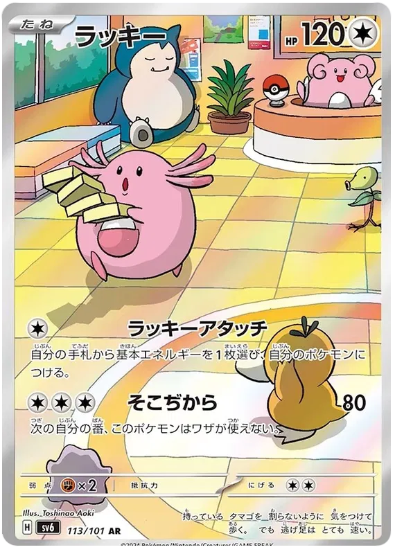 Chansey 113/101 AR