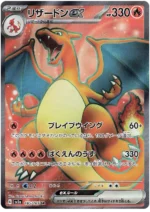 Charizard ex 185/165 SR