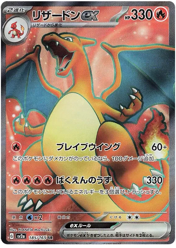 Charizard ex 185/165 SR