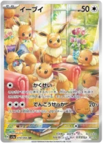 Eevee 078/066 AR