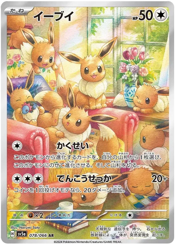 Eevee 078/066 AR