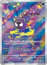 Gastly 080/071 AR