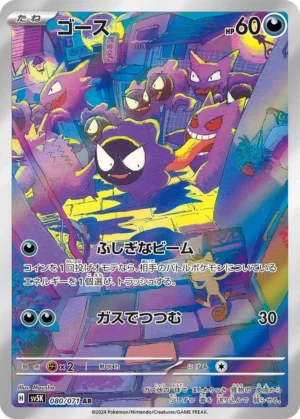 Gastly 080/071 AR