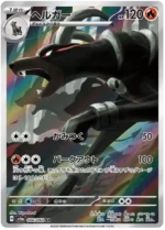 Houndoom 066/064 AR