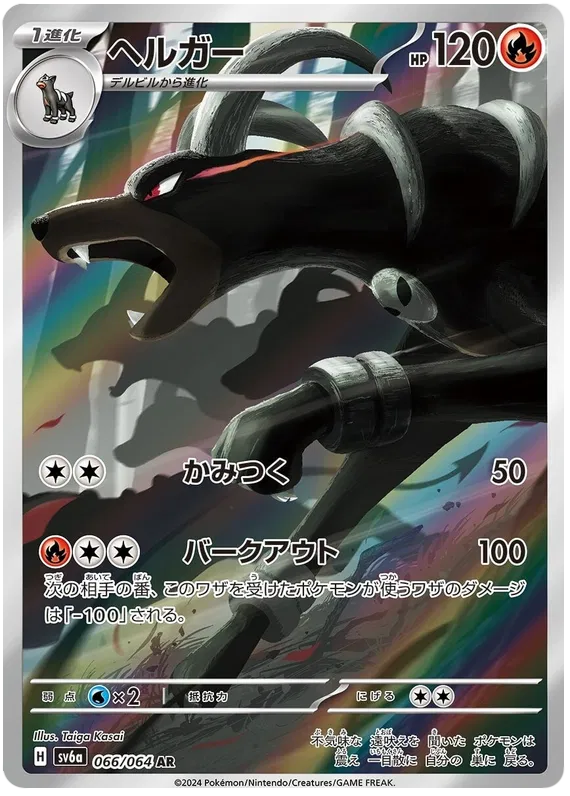 Houndoom 066/064 AR