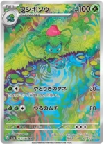 Ivysaur 167/165 AR