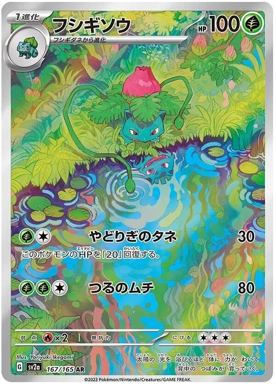 Ivysaur 167/165 AR