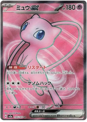 Mew ex 195/165 SR