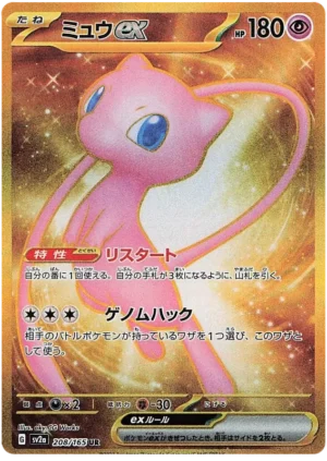 Mew ex 208/165 UR