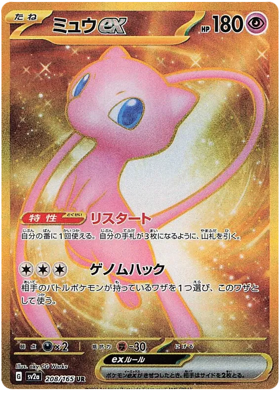 Mew ex 208/165 UR