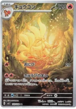 Ninetales 110/108 AR