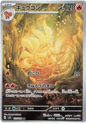 Ninetales 110/108 AR
