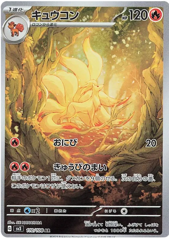Ninetales 110/108 AR