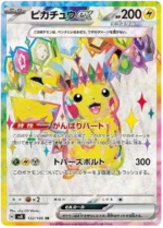 Pikachu ex 122/106 SR