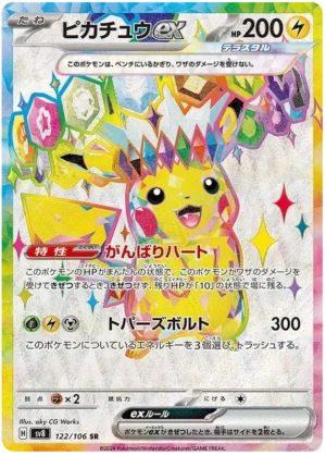 Pikachu ex 122/106 SR