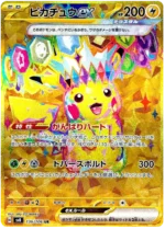 Pikachu ex 136/106 UR