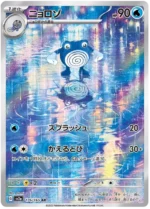 Poliwhirl 176/165 AR