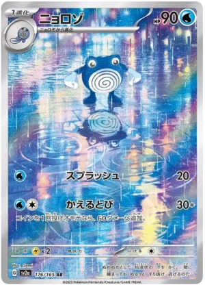 Poliwhirl 176/165 AR