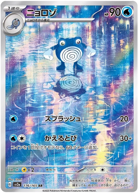 Poliwhirl 176/165 AR