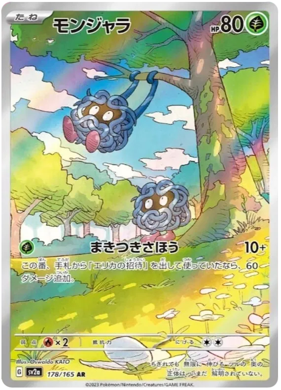 Tangela 178/165 AR