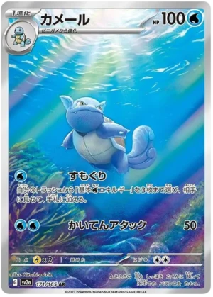 Wartortle 171/165 AR