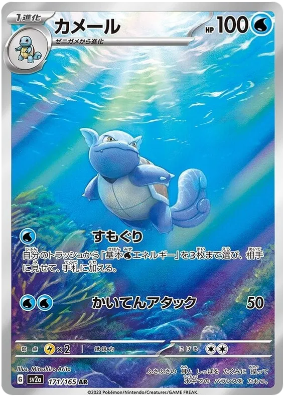 Wartortle 171/165 AR