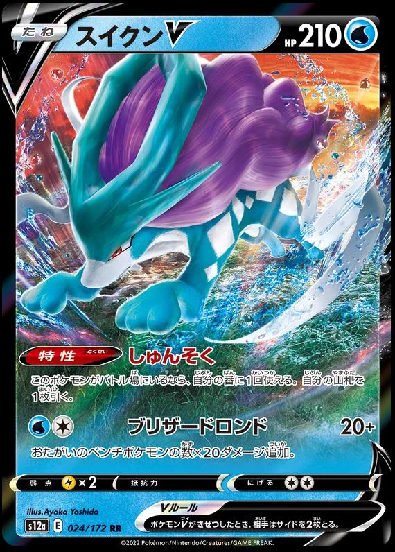 Suicune V 024/172