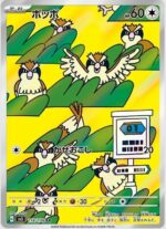 PIDGEY 118/108 AR
