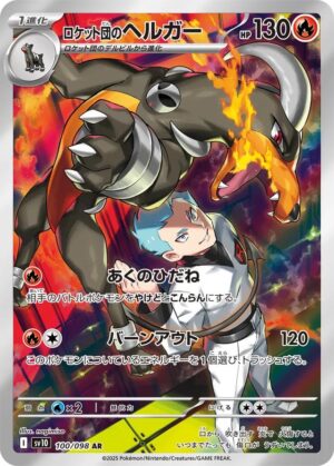 Team Rocket's Houndoom 100/098