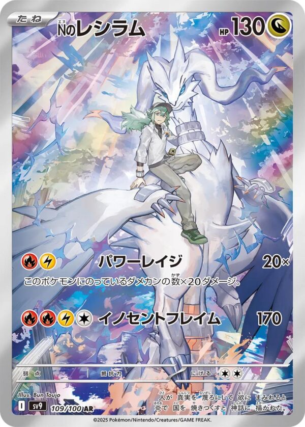 N's Reshiram 109/100