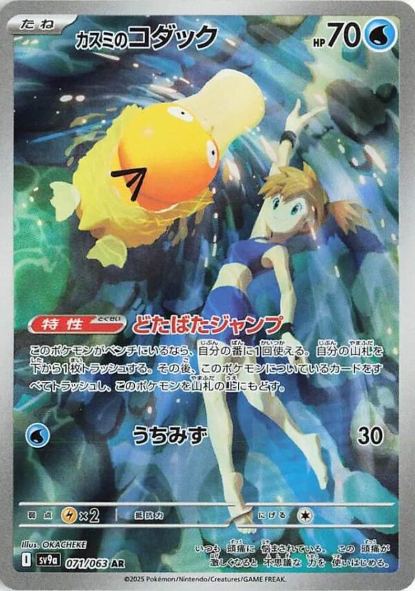 Misty's Psyduck 071/063