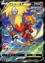 Blaziken V 216/184