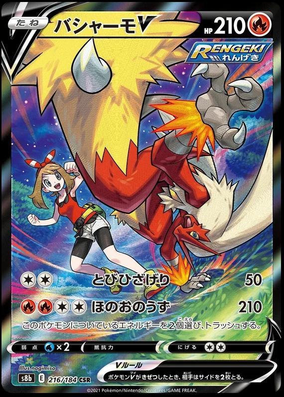 Blaziken V 216/184