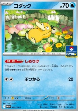 Psyduck 262/SV-P