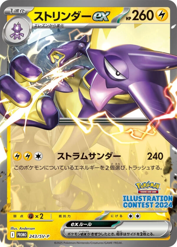 Pokemon Illustration Contest 2024 Sealed Promo Pack 241 242 243 SV-P