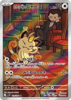 Team Rocket's Meowth 109/098