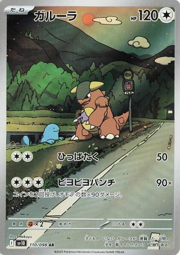Kangaskhan 110/098