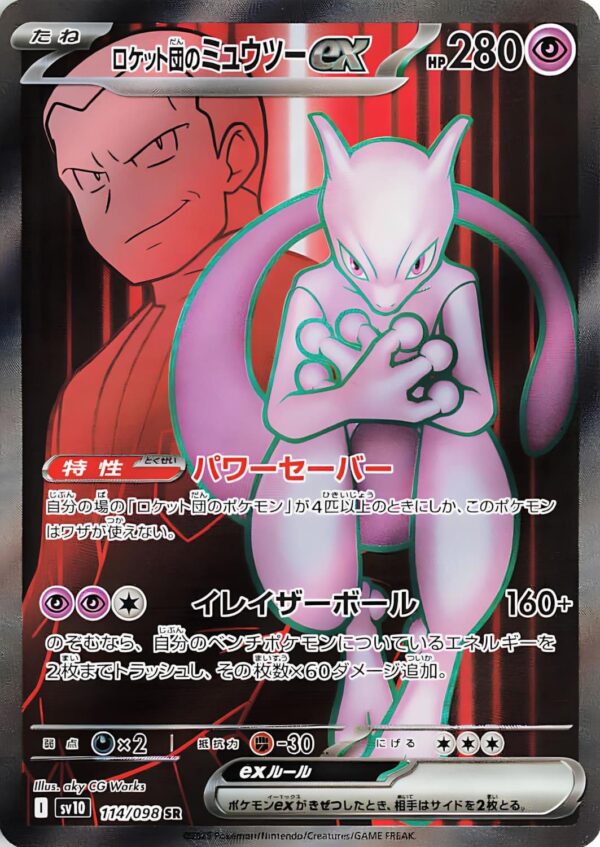 Team Rocket's Mewtwo ex 114/098