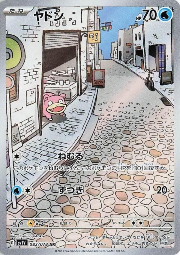 Slowpoke 082/078