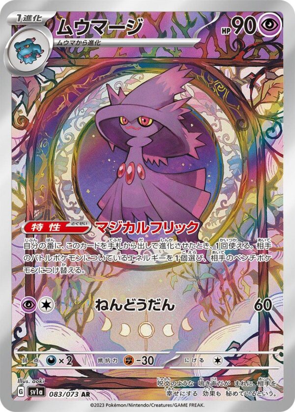Mismagius 083/073