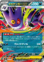 Pokemon Japanese Mega Gengar ex Starter Set