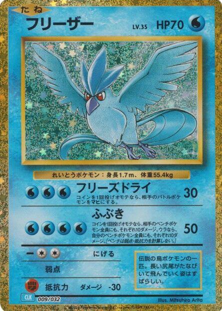 Articuno 009/032