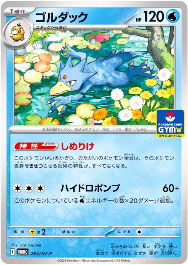 Golduck 263/SV-P Gym Promo